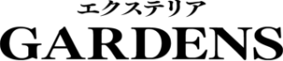 GARDENS エクステリア