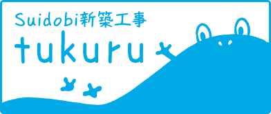 Suidobi新築工事tukuru