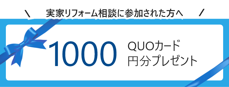 QUOカード1000円分