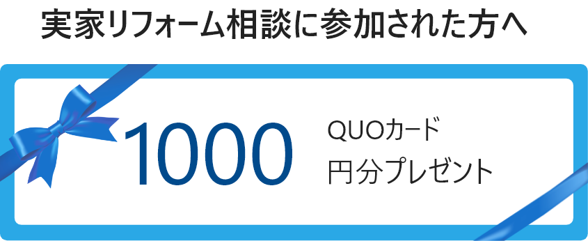 QUOカード1000円分