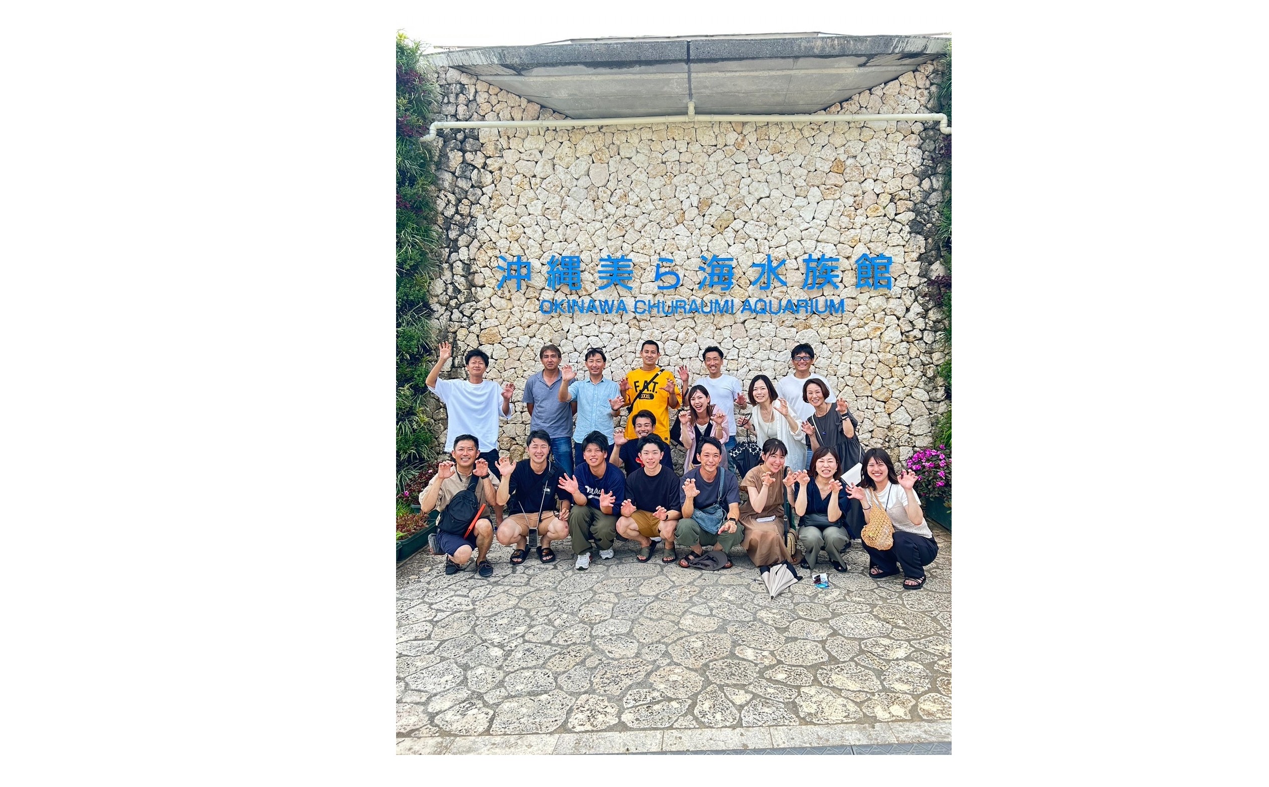 『３年ぶりの社員旅行』