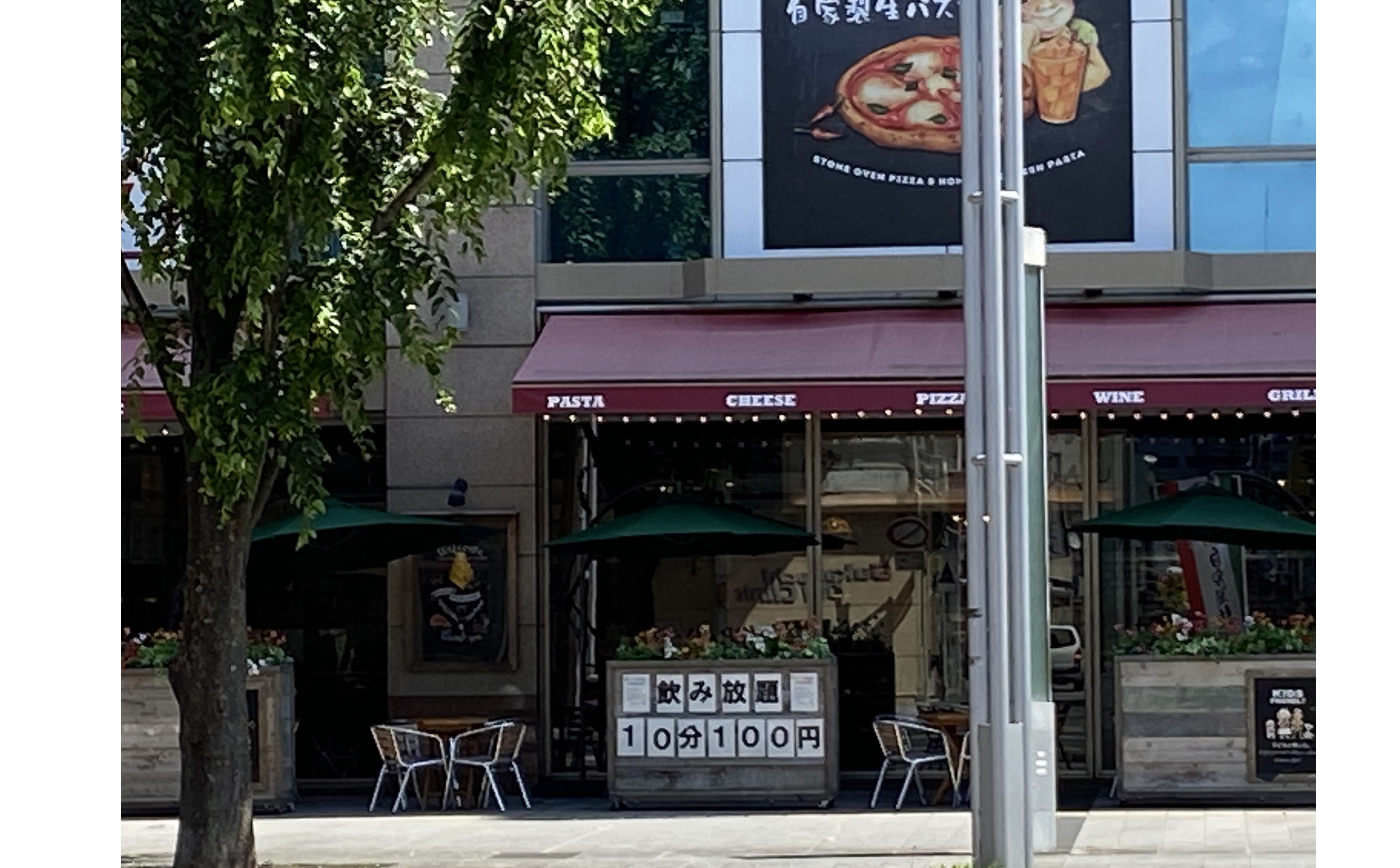 『１０分１００円　飲み放題？』