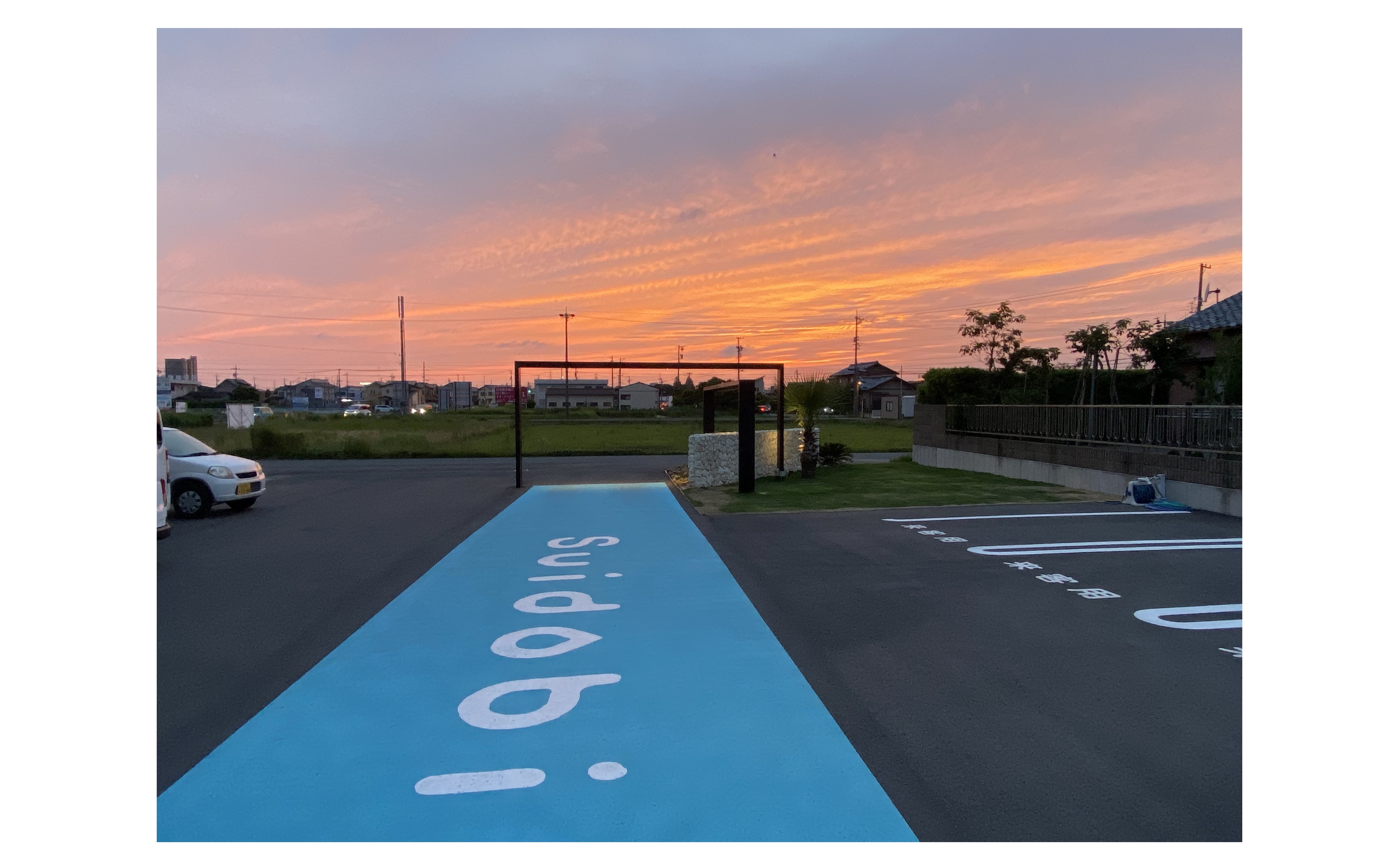 『関係性の構築と共通の想い出』