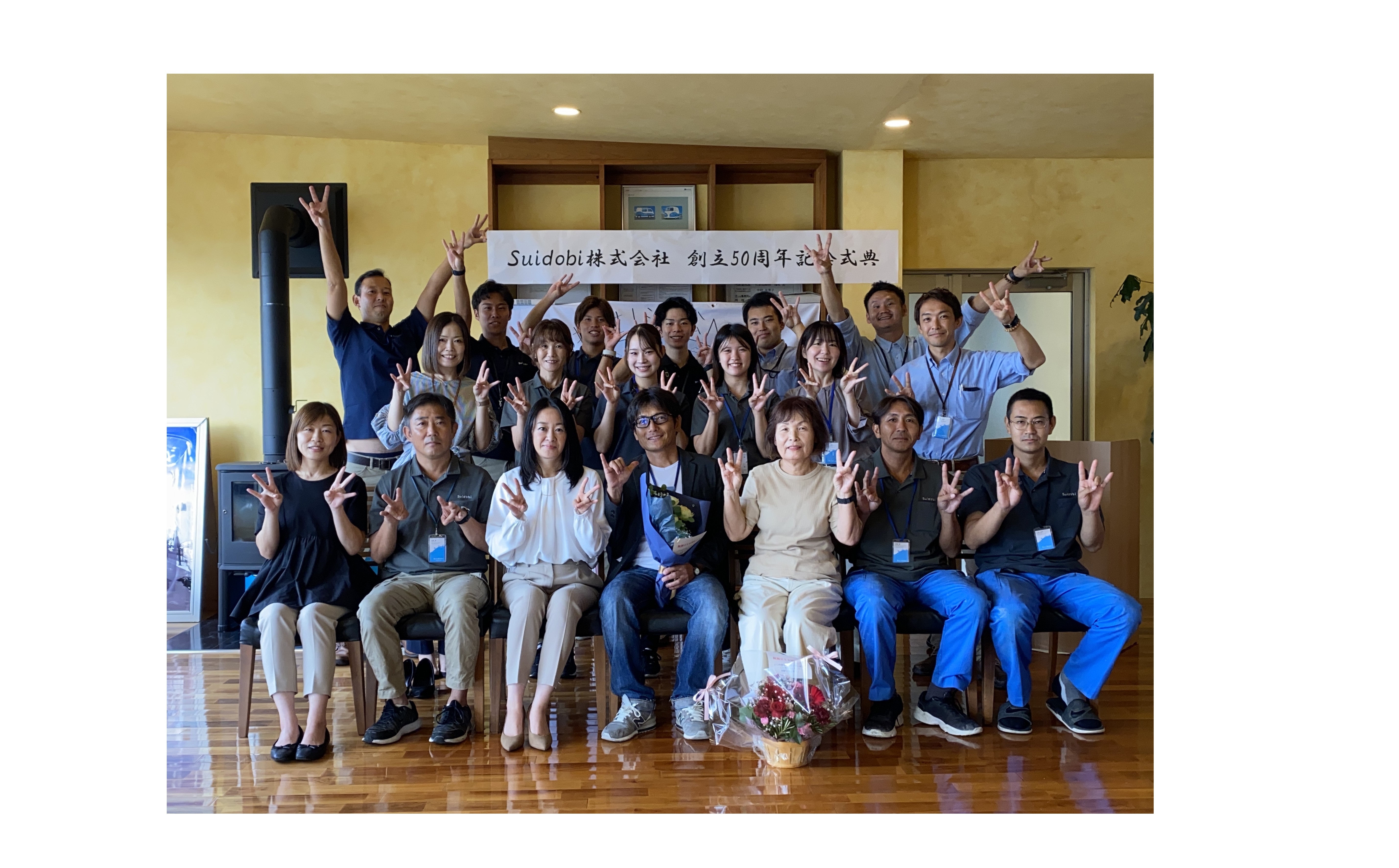 『創業５０年』