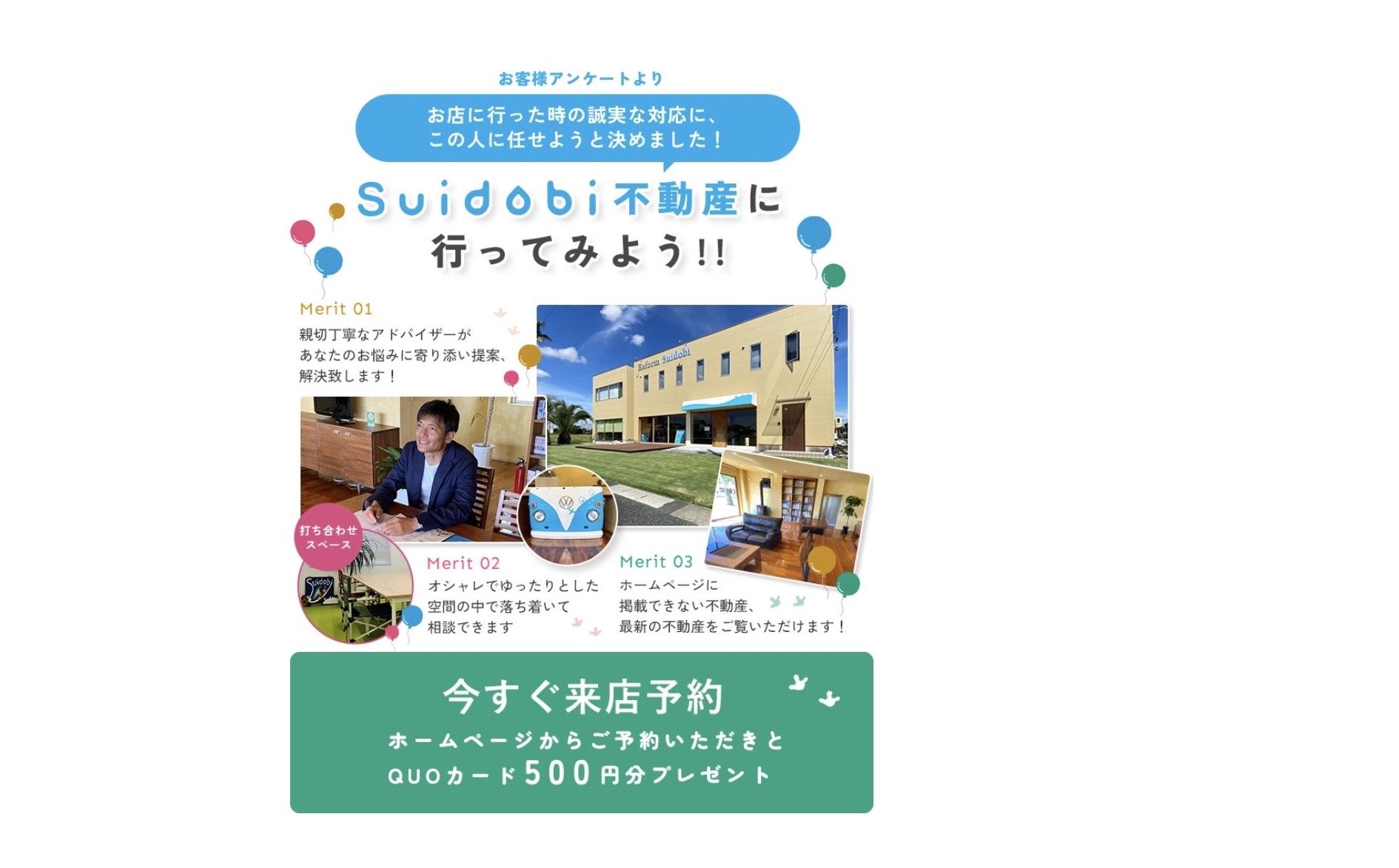 『週末の無料相談』