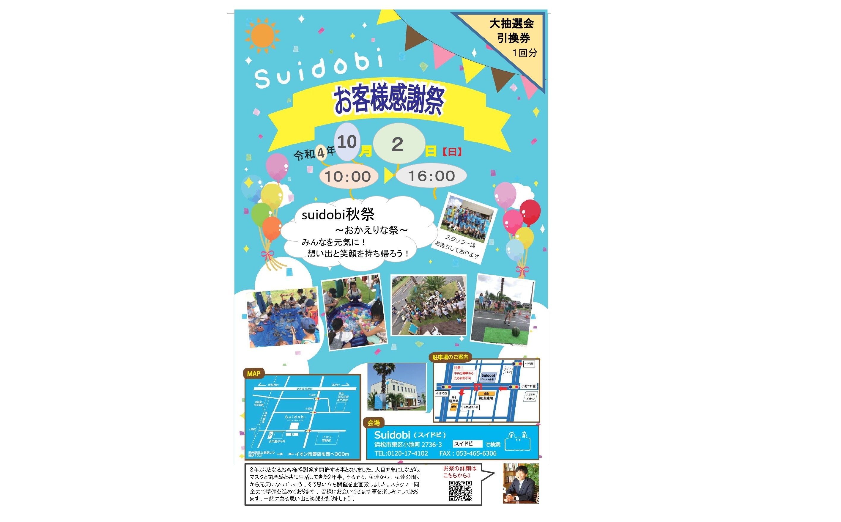 『集客はコントロール出来るか？』