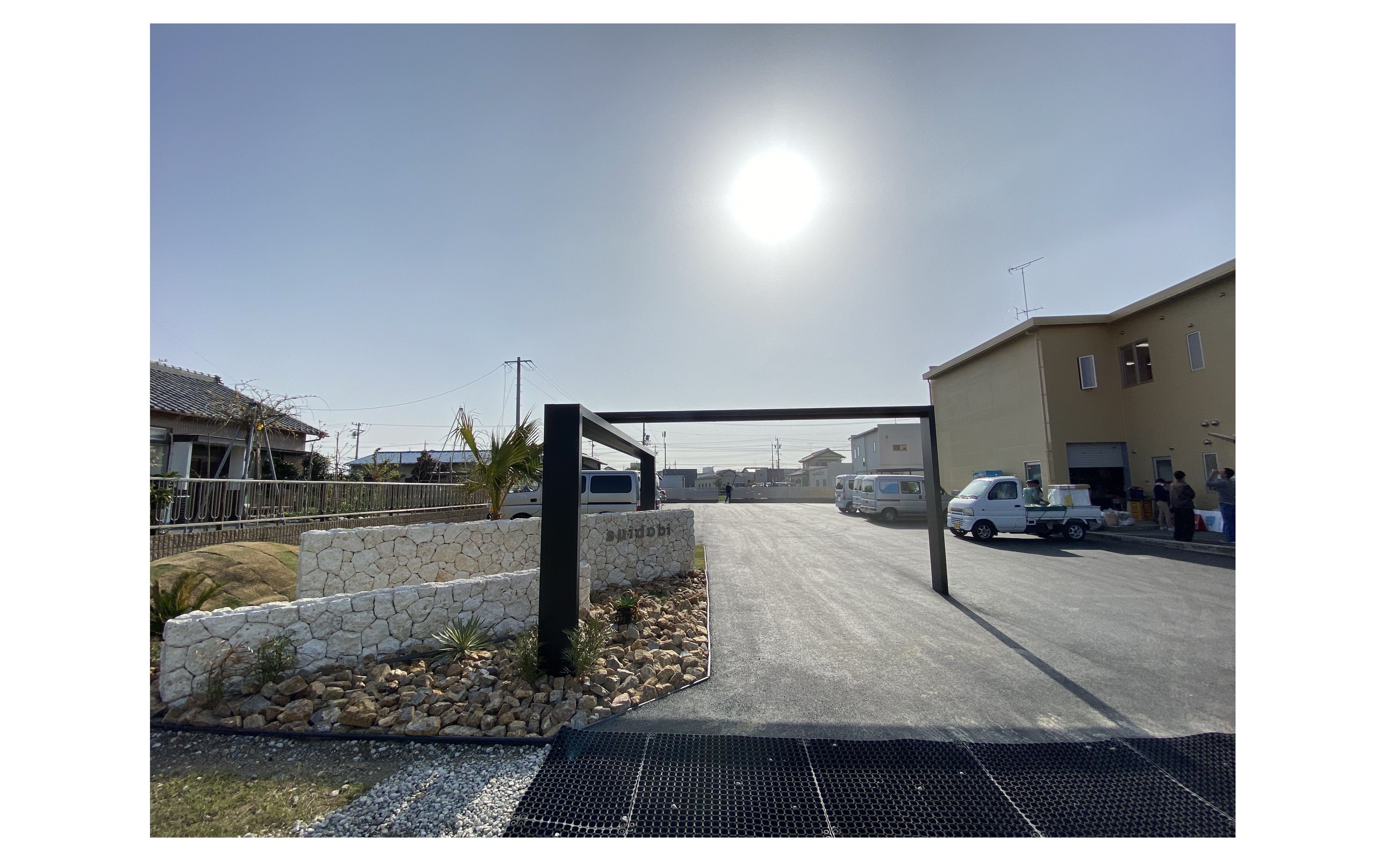 『駐車場工事が終わりました』