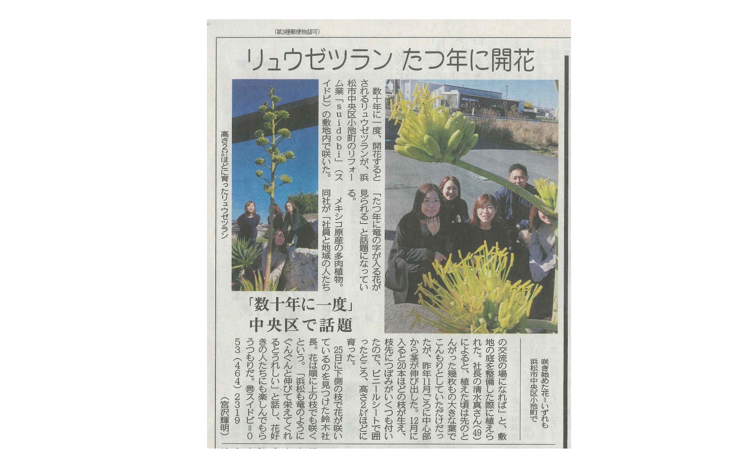 『中日新聞社に掲載されました』