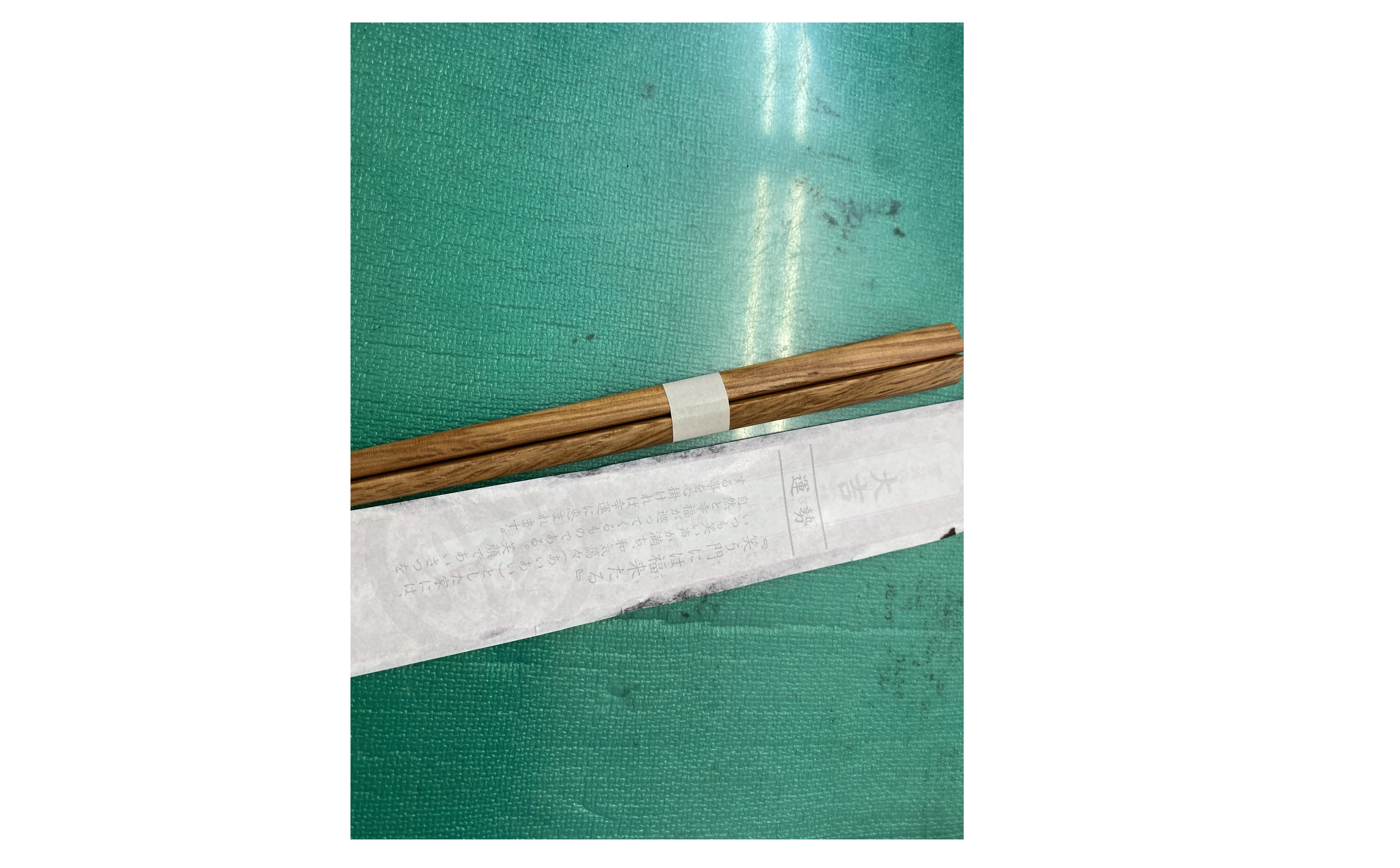 『大吉　笑う門には福来る』