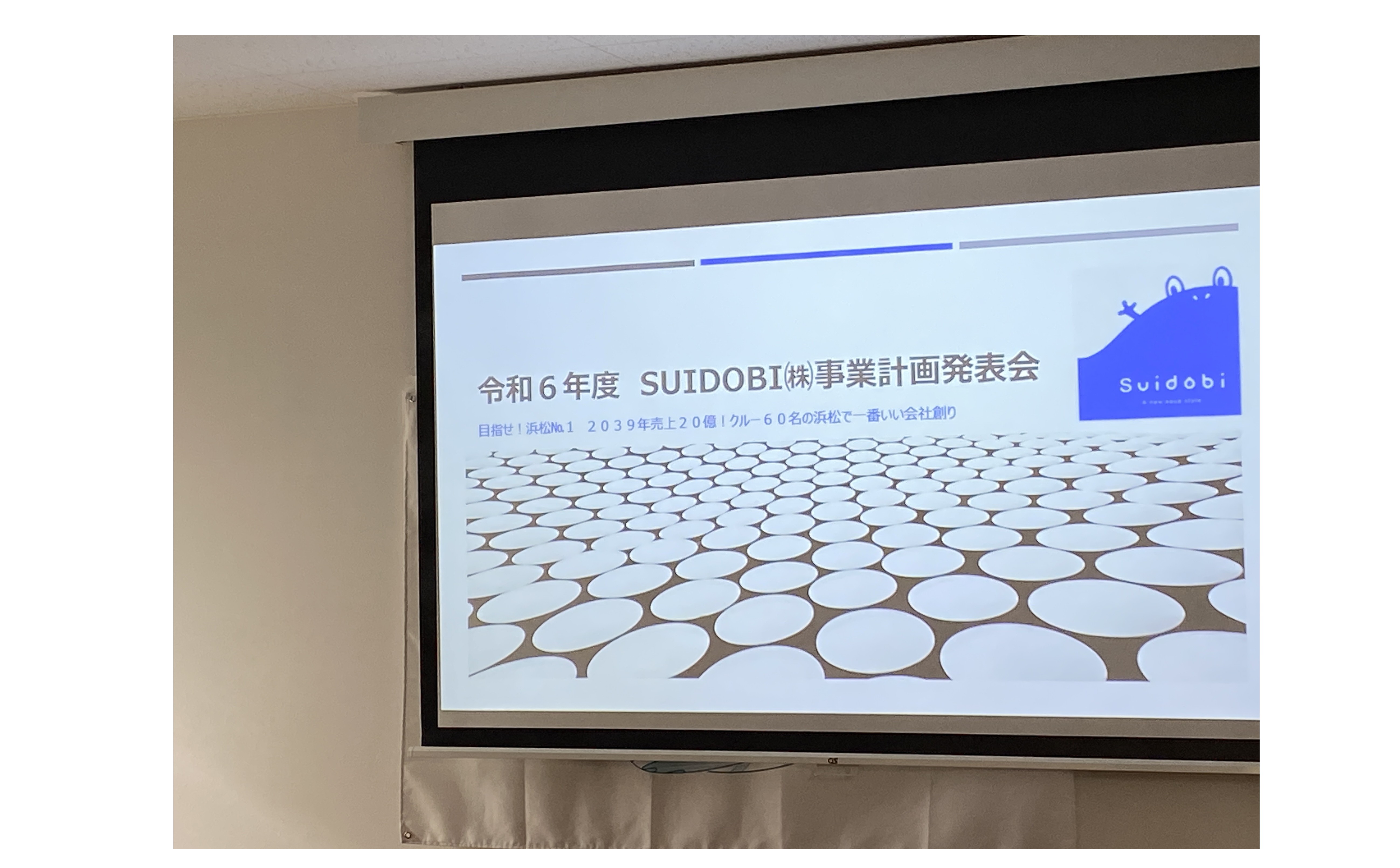 『令和６年度事業計画発表会』