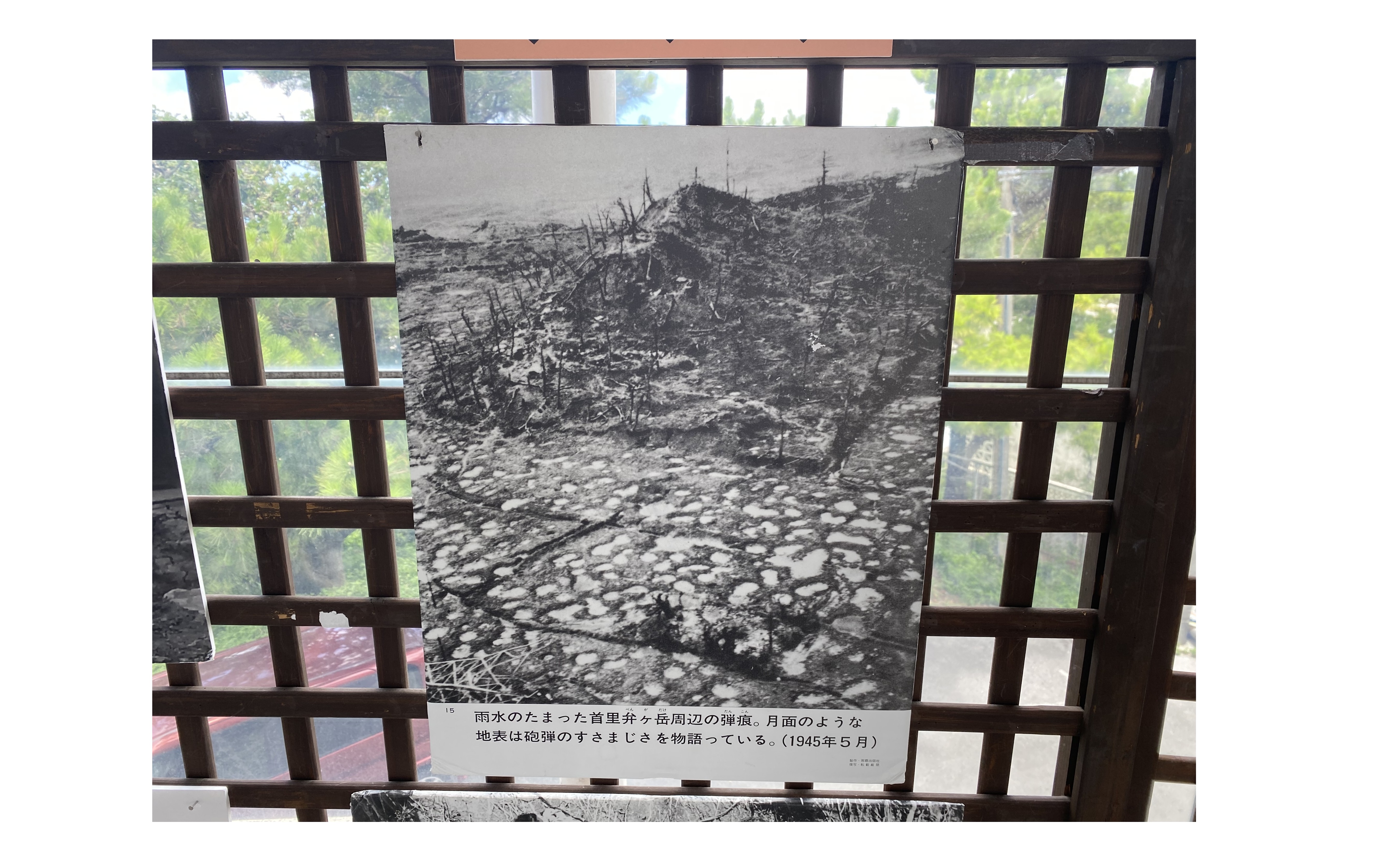 『日本唯一の地上戦があった場所』