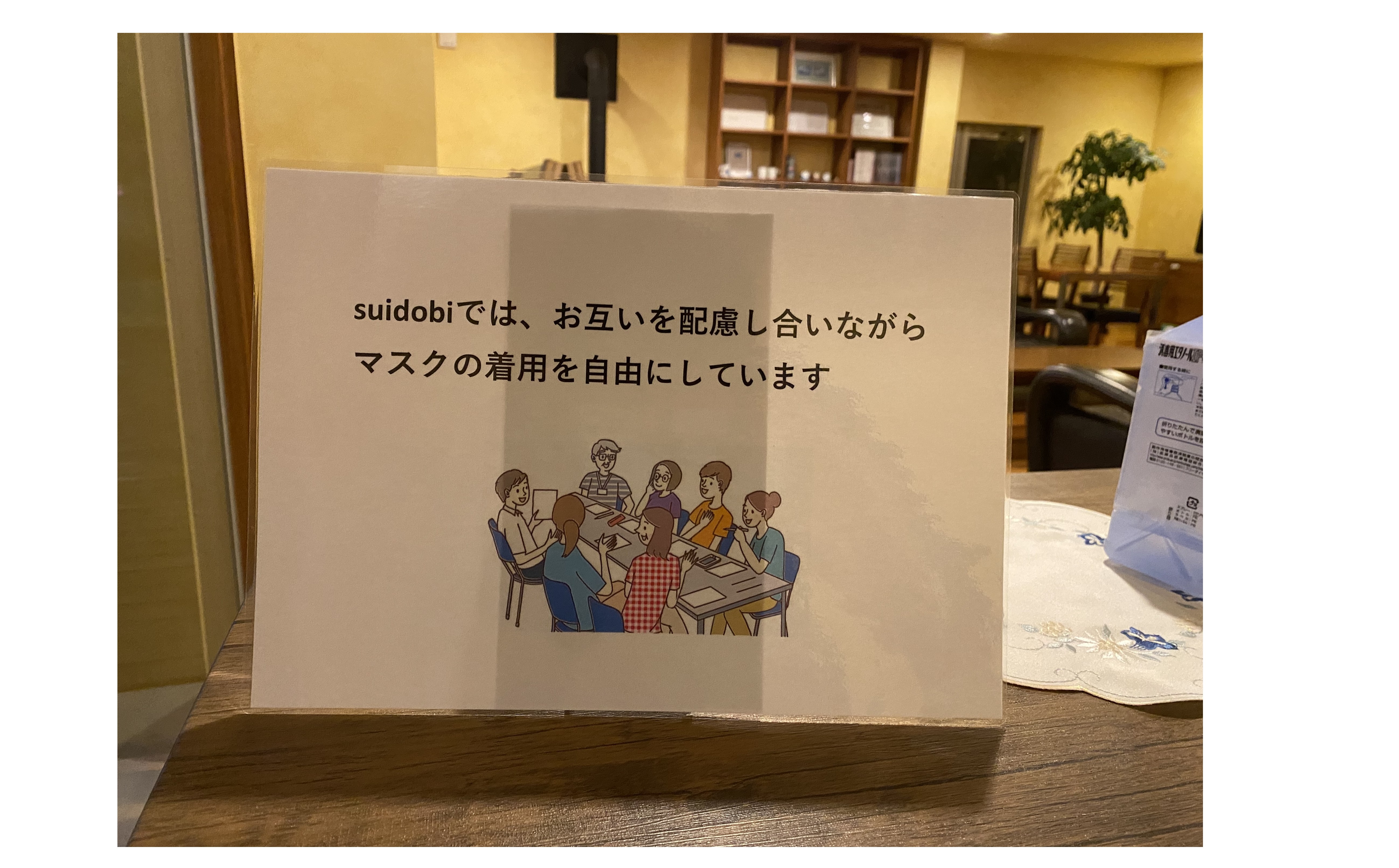 『正しいか悪いかではなく、それぞれの考えを尊重する』