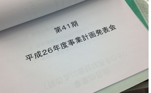 『和（チームワーク）の創造』