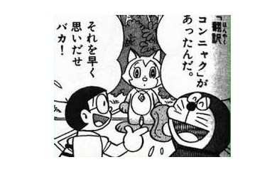 グーグル翻訳と翻訳こんにゃく