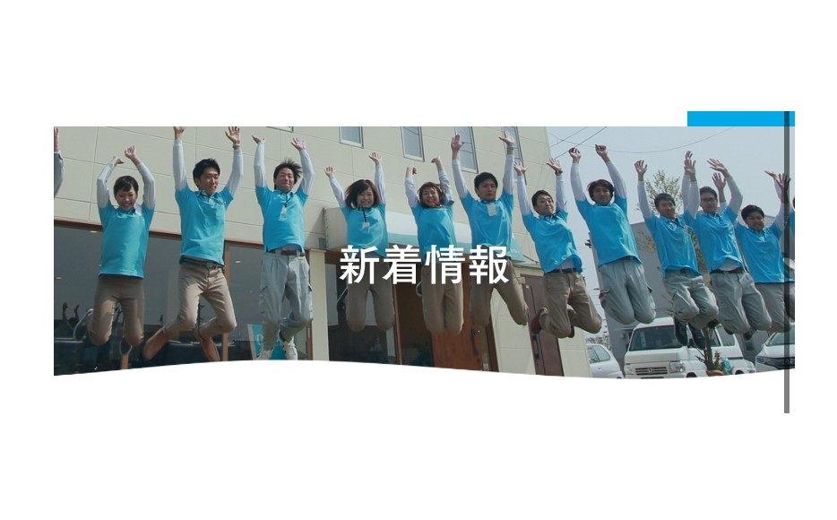 『リニューアル』