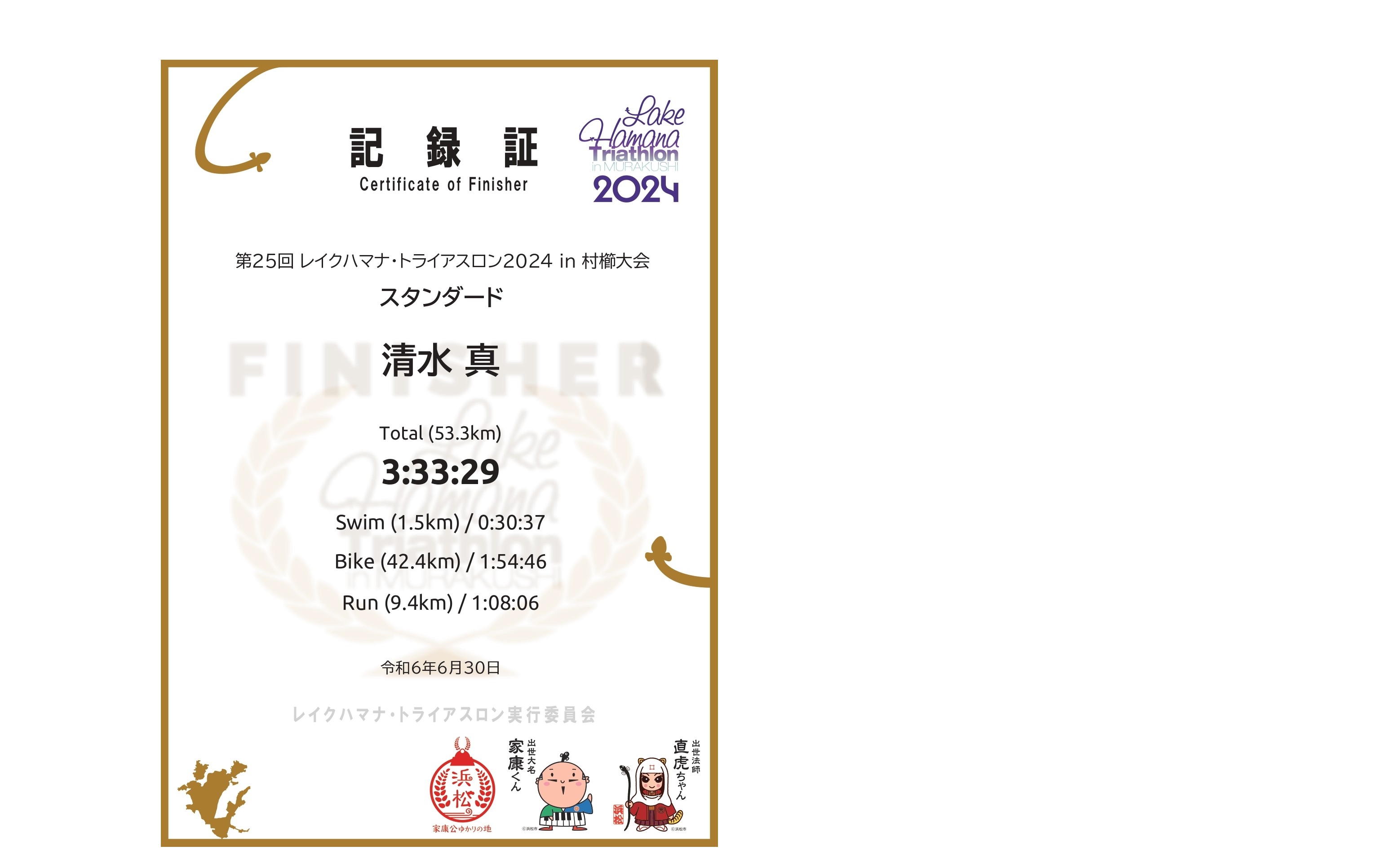 『浜名湖トライアスロン２０２４完走しました！』