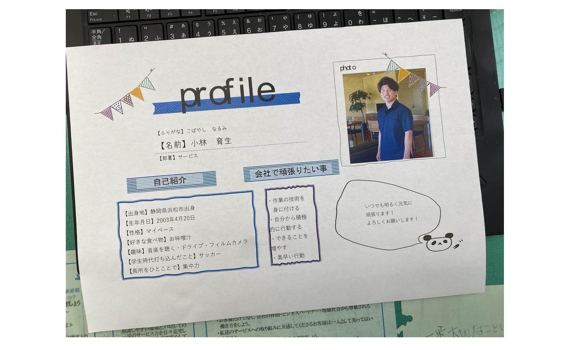 『入社式での新入社員への祝辞』