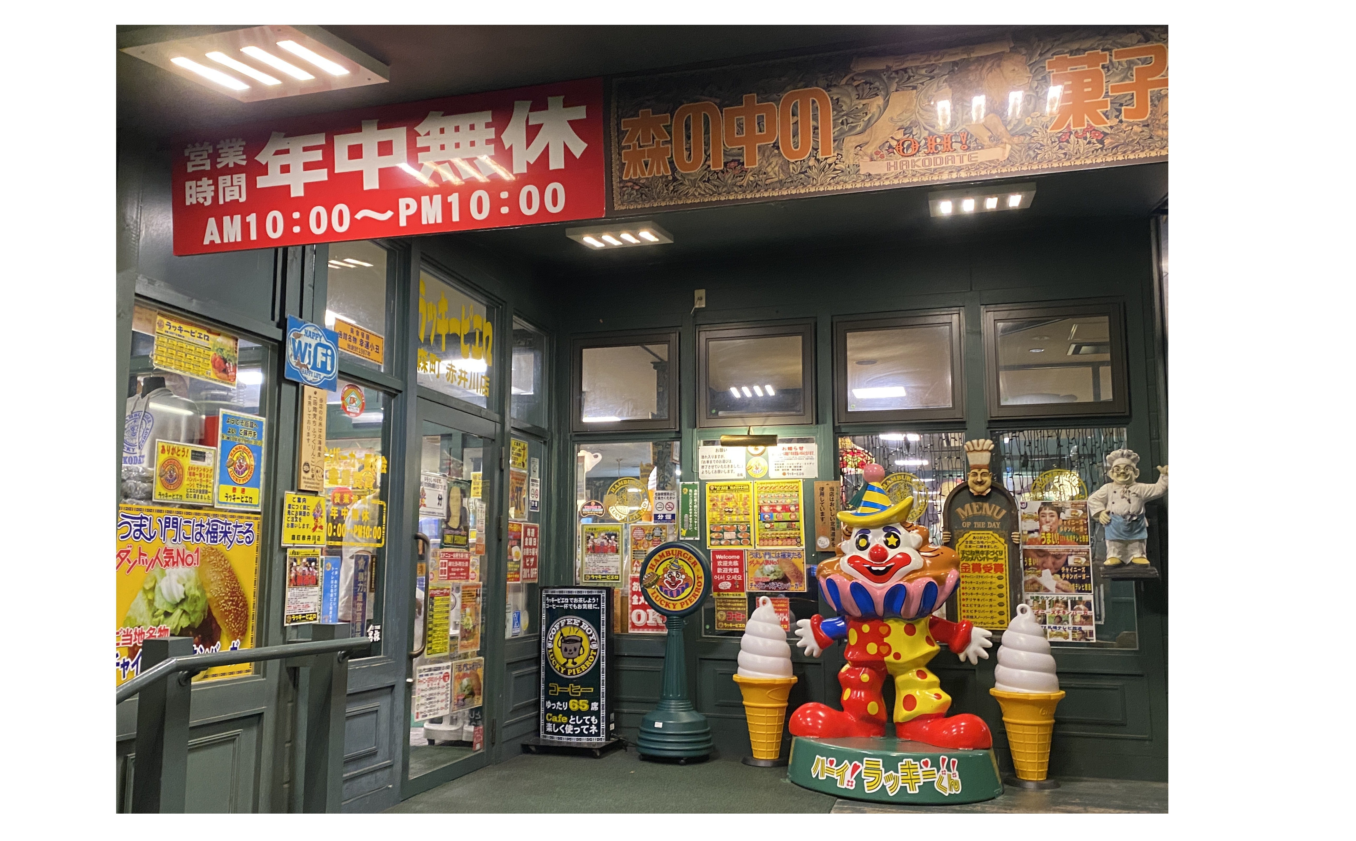 『ラッキーピエロ』