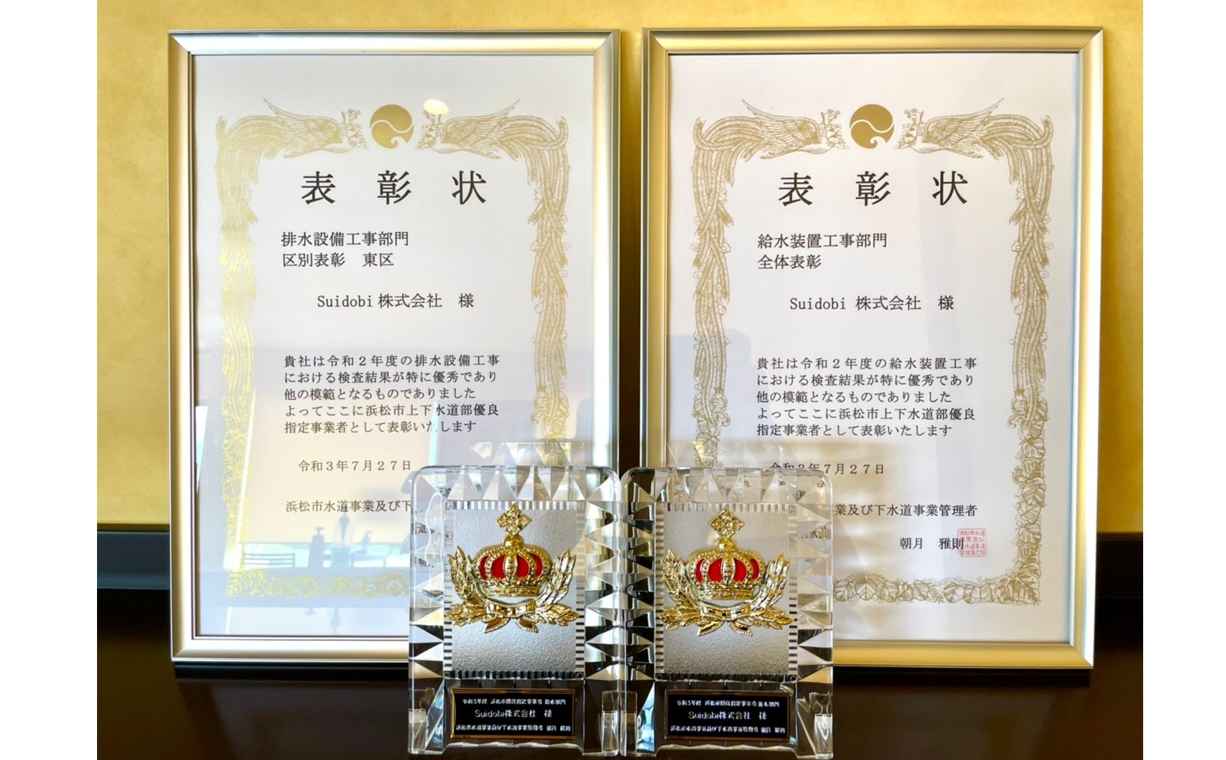 『浜松市より優良工事店の表彰を頂きました』