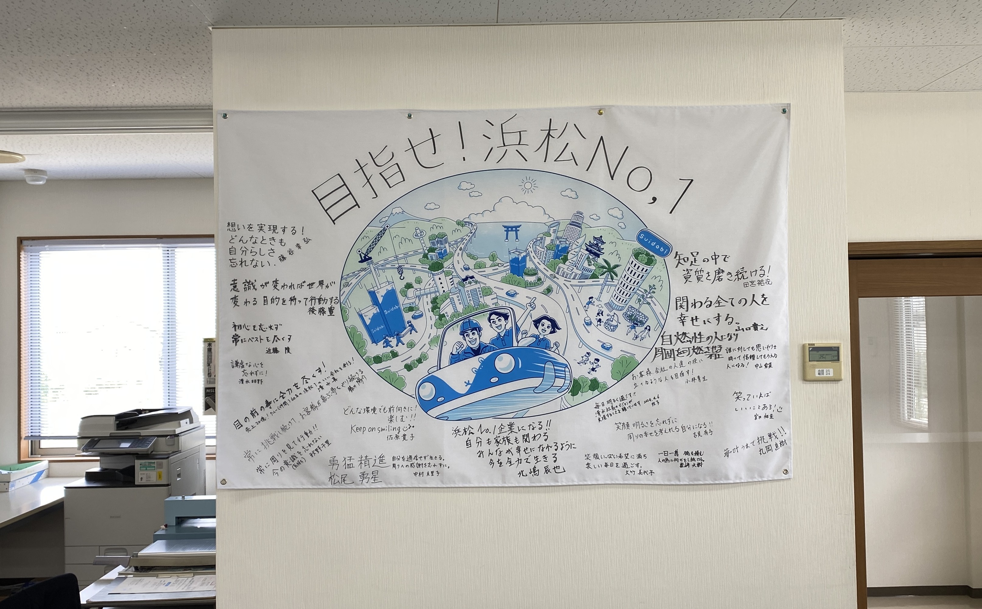 『ビジョンフラッグの完成　目指せ！浜松NO.１』