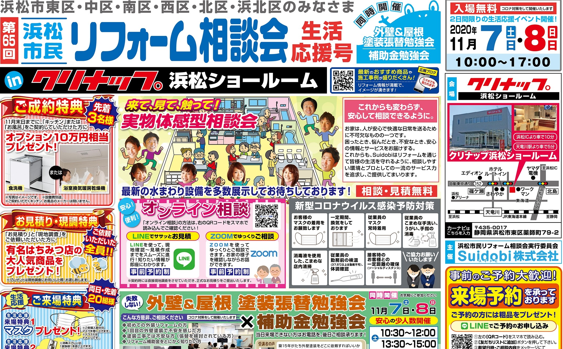 【生活応援　11月号】住まいの悩みを解決します！