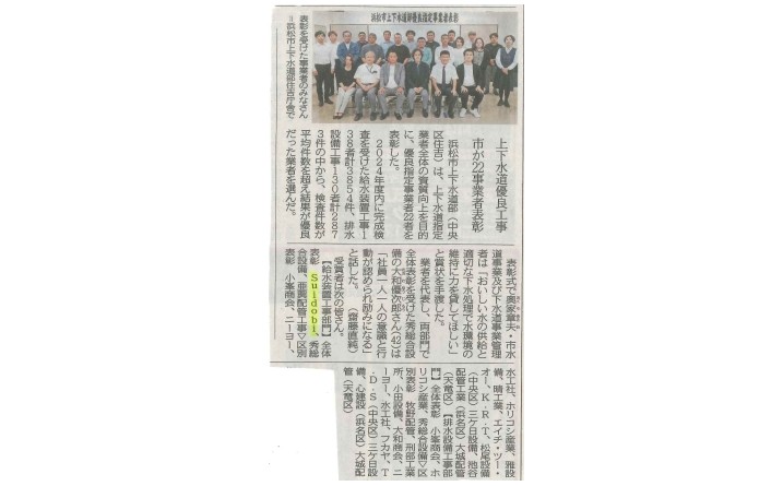浜松市の給水装置の優良指定事業者として表彰されました!!