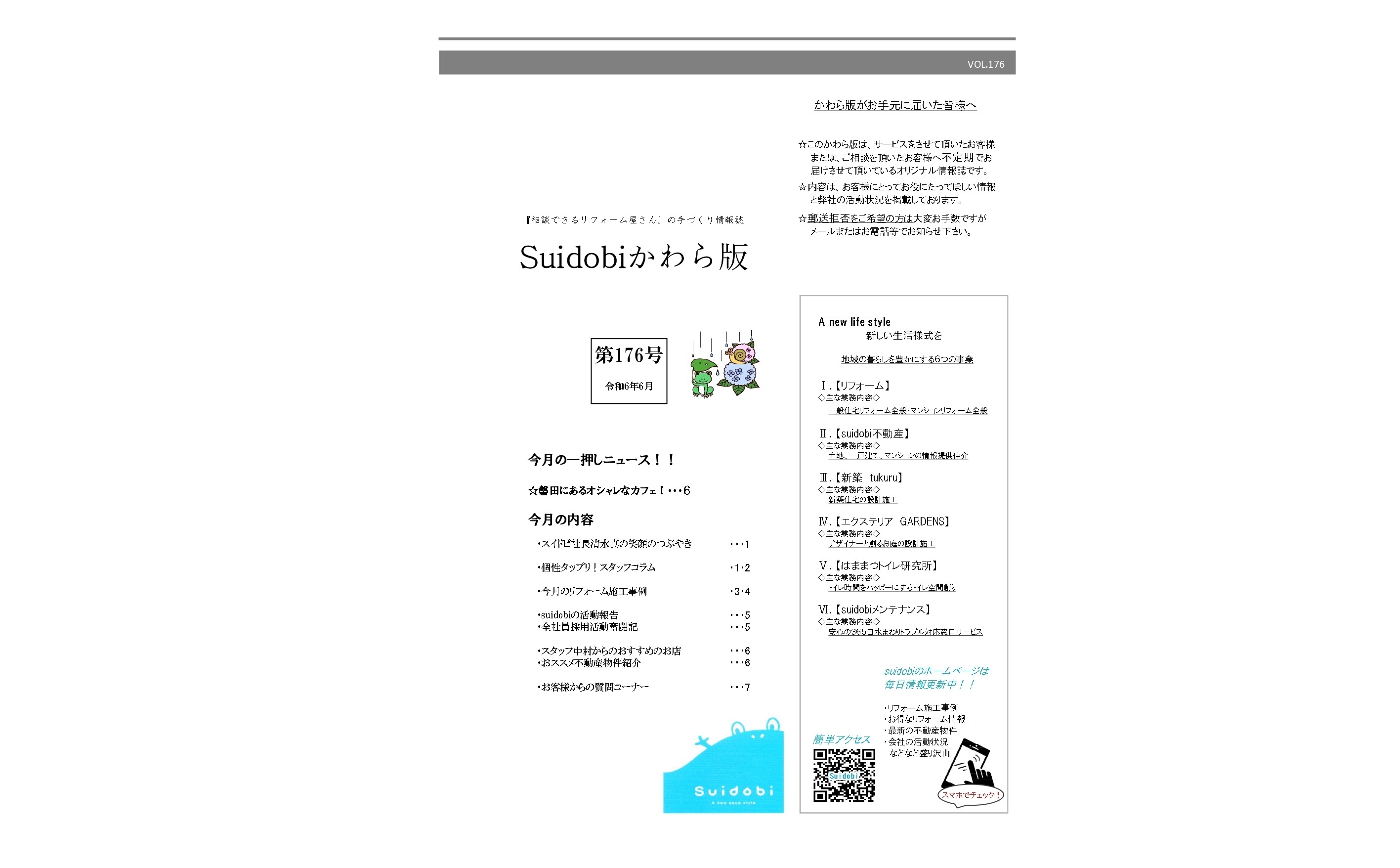 【第176号】2025年6月号『Suidobiかわら版』更新しました!