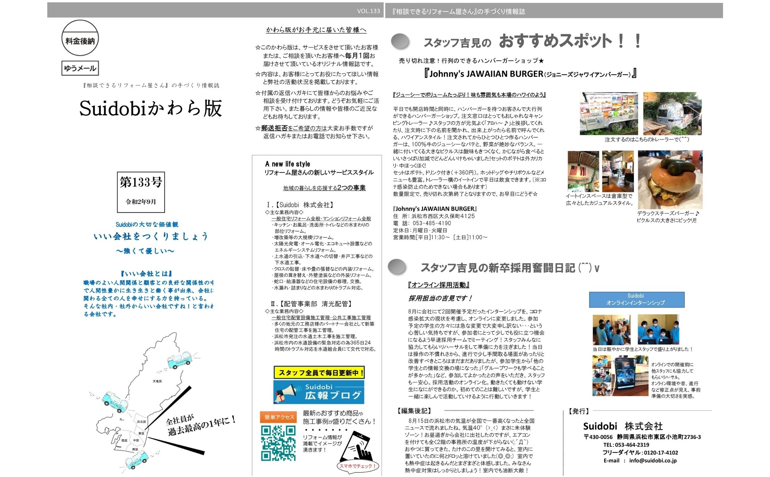 【133号】2020年9月号 Suidobiニュースレター配信