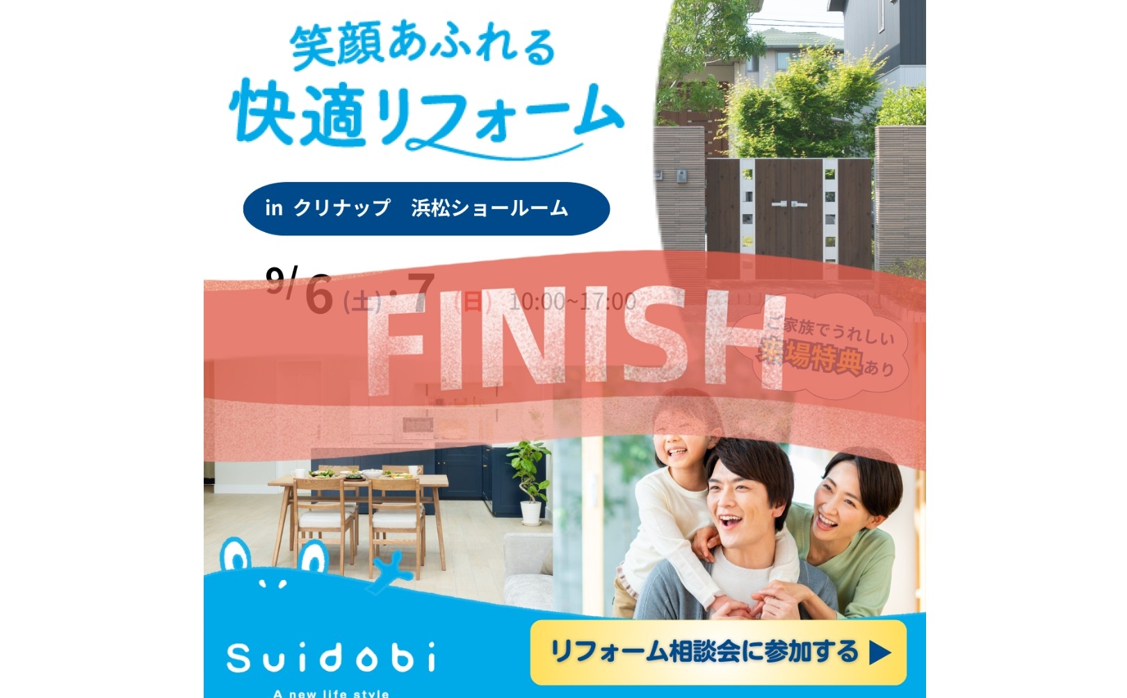 *『大盛況にて終了しました』*今回も特典多数ご用意!9/6(土)・7(日) クリナップ浜松ショールームにてリフォーム大相談会開催!!