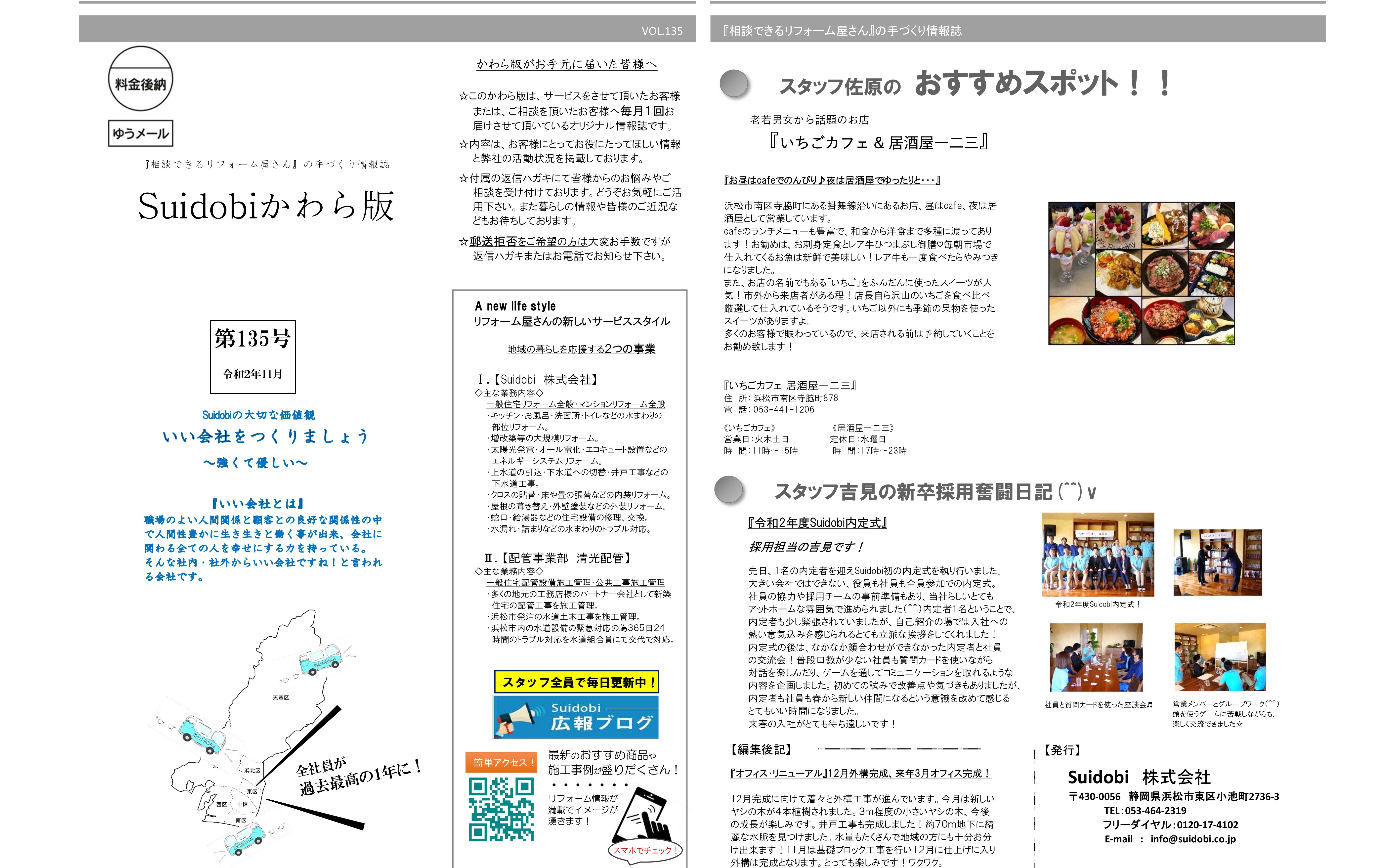 【第135号】2020年11月Sudobi情報誌