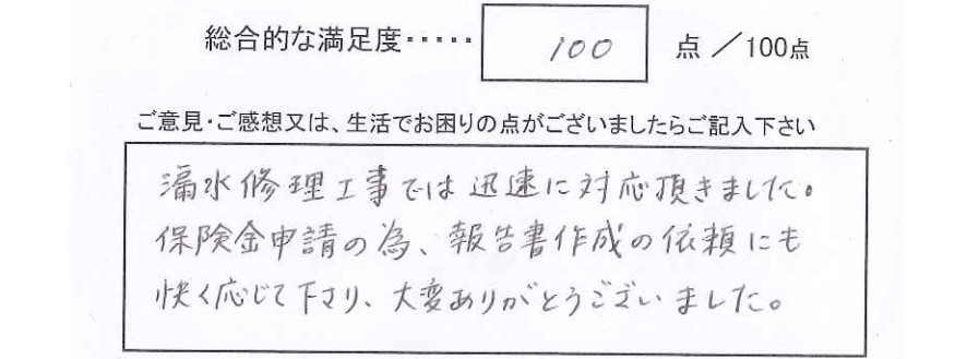 給湯配管漏水修理