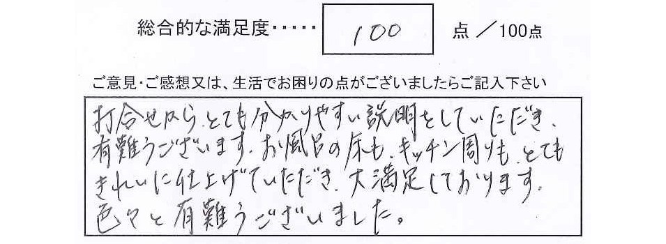 浴室床リフォーム
