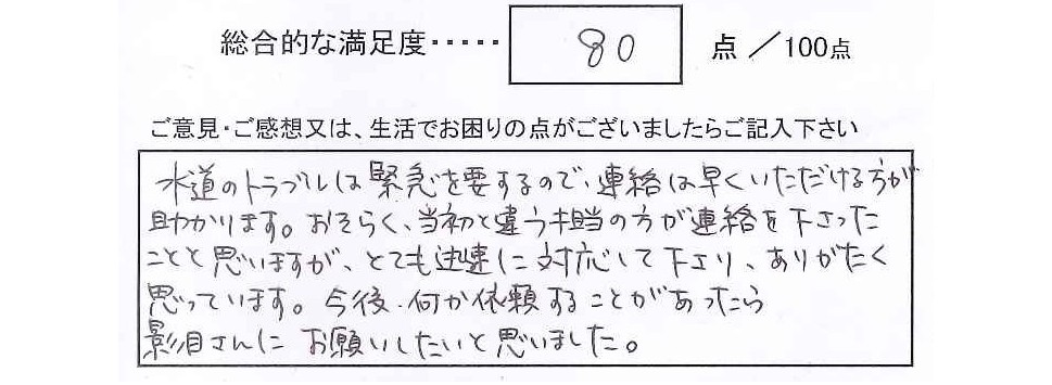 キッチン水栓取替工事
