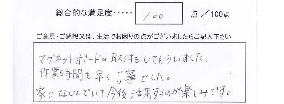 マグネットボード取付