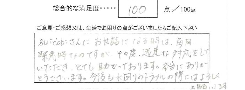 シャワー水栓取替