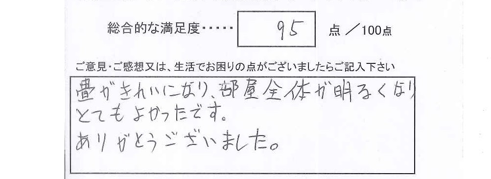 内装・畳張替え