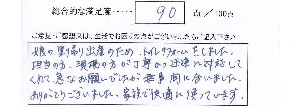 トイレリフォーム