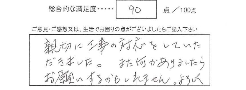 内窓設置