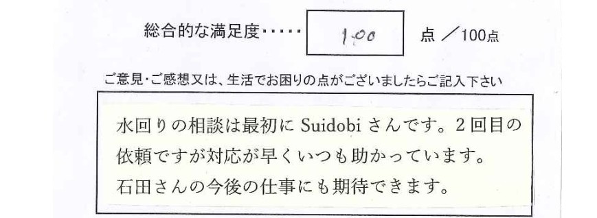 キッチン水栓取替工事