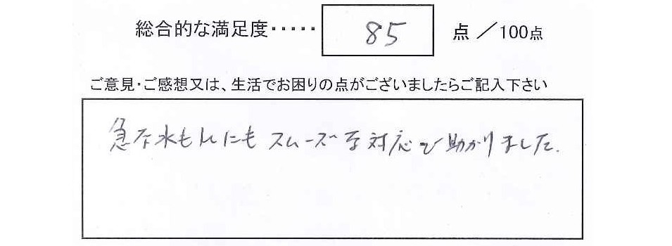 洗面水栓取替工事