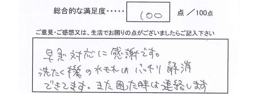 漏水修理