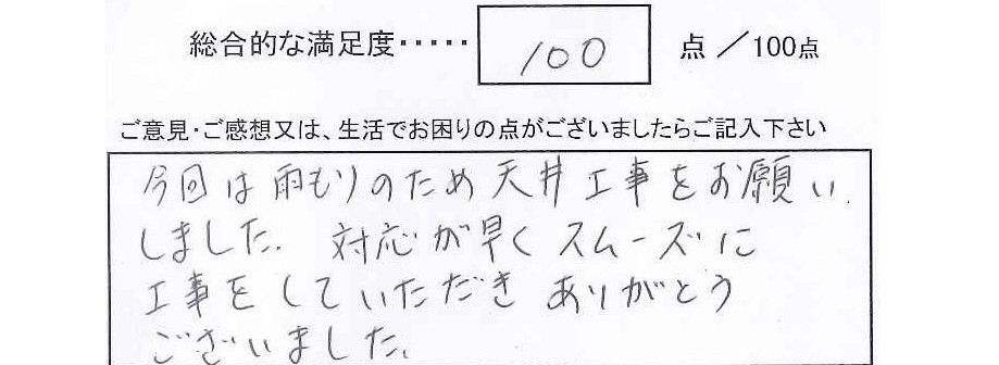 天井補修・窓工事