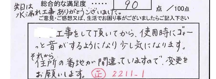 トイレ手洗水栓修理