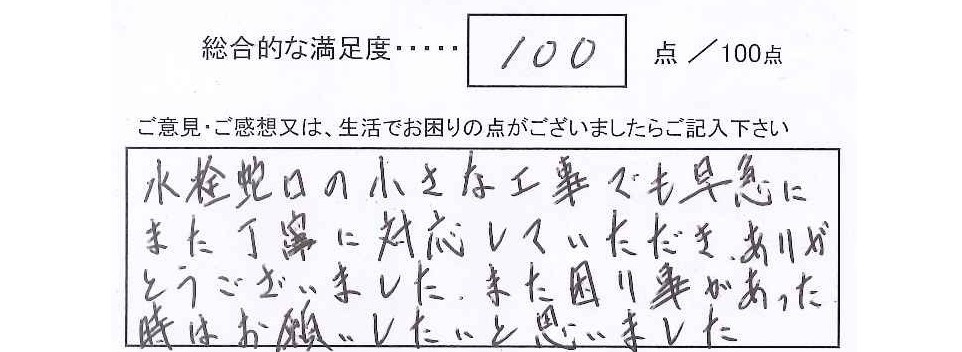 洗面水栓蛇口交換