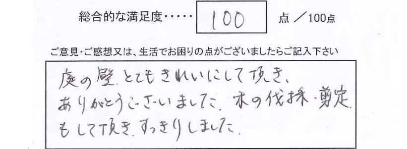 塗装・植栽伐採剪定