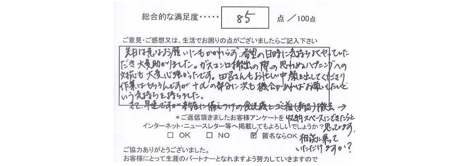 廃材処分工事