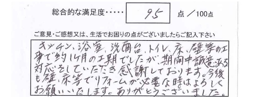 水まわり・内装工事