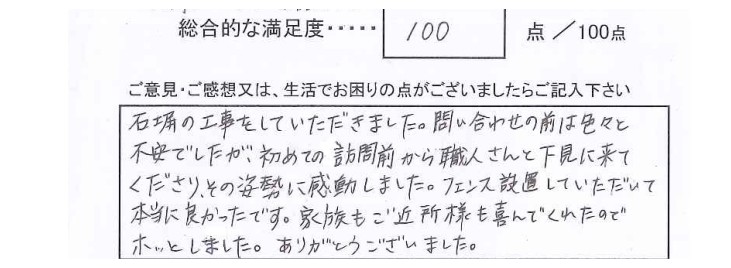 外構工事