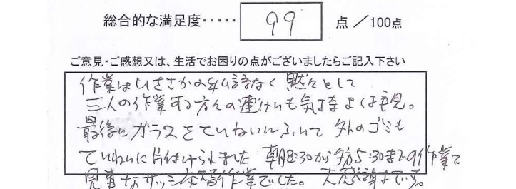 サッシ取替工事