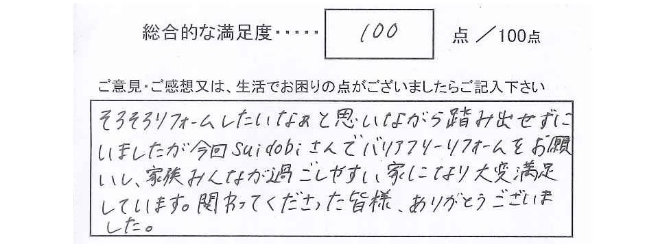 フルリフォーム工事